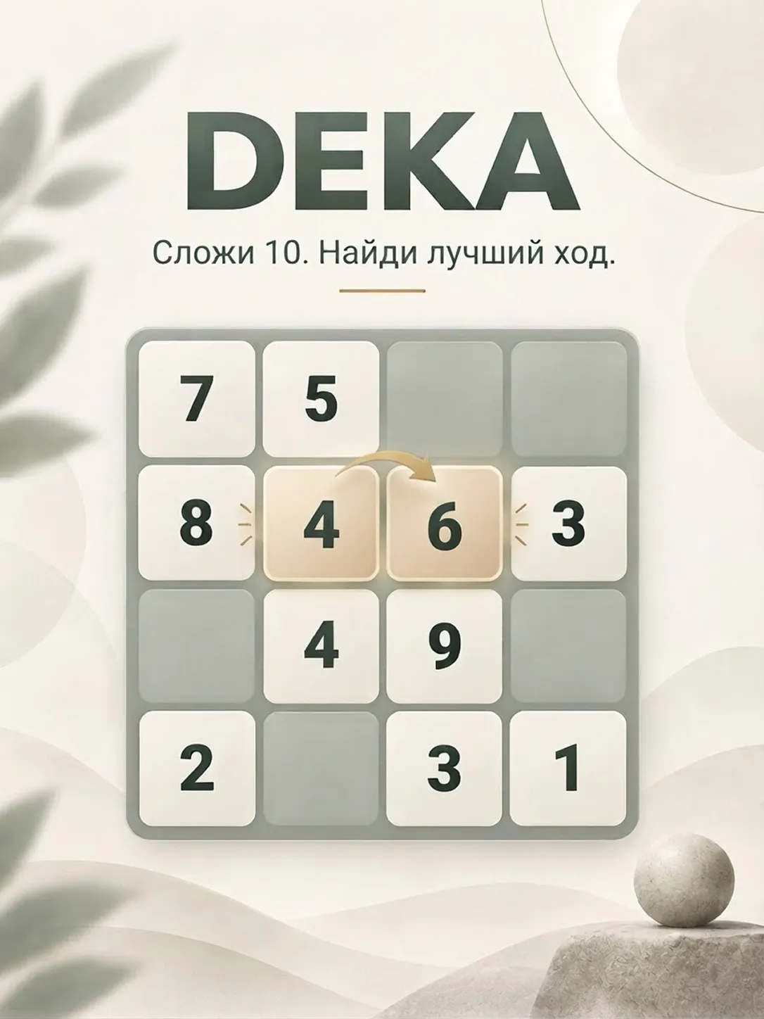 Обложка DEKA